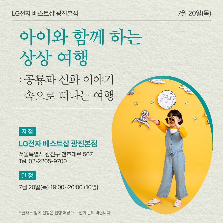 아이와 함께 하는 상상여행 광진본점